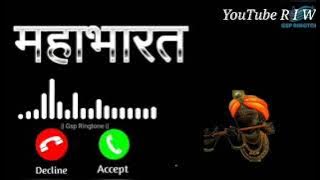 Ringtone || Mahabharat Title Song || Mahabharata flute Ringtone || BGM Ringt