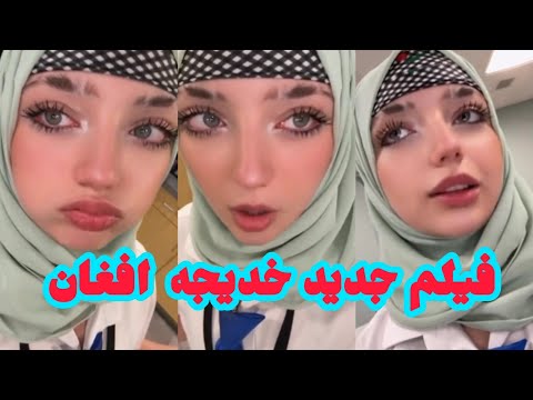 فیلم دختر عشقی افغان جدید خدیجه جان Afghan Girl Khadija 
