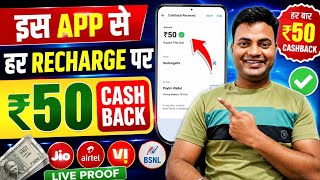 Mobile Recharge New App 2026 | Cashback Aur Commission Dono screenshot 4
