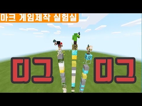 어떤 블록을 무엇으로 파괴할 것이냐? 디그디그! #마크게임제작실험실