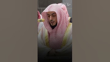 ما تيسر من سورة الأنفال | لفضيلة الشيخ د.#الوليد_الشمسان من #المسجد_الحرام