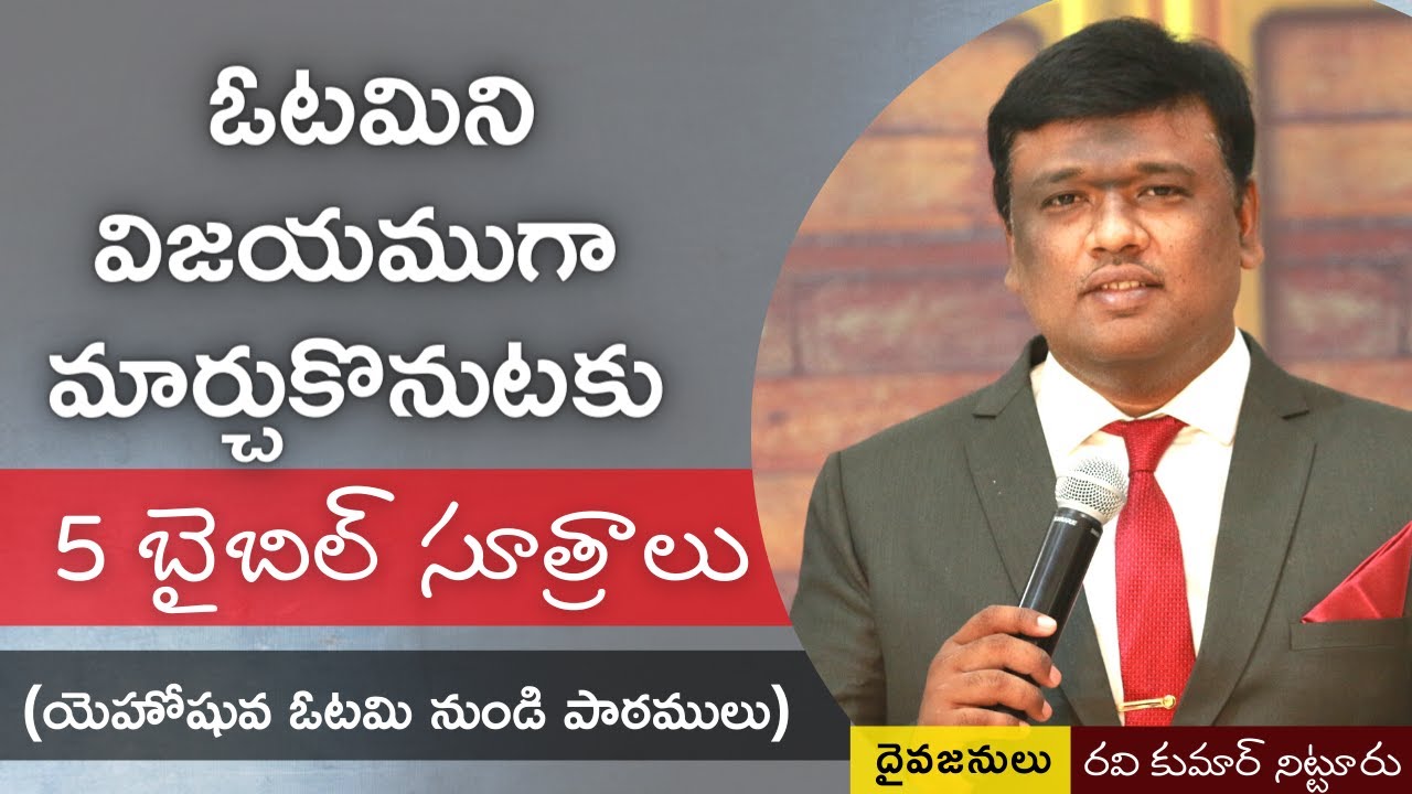 From Defeat to Victory: Unveiling Four Key Lessons from Joshua