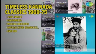 ಸುವರ್ಣಯುಗದ ಮಧುರ ಕನ್ನಡ ಗೀತೆಗಳು | P.B. Sreenivas Songs | Janma Janmada | Panchamaveda