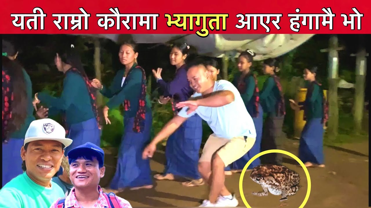 कौरा नाच्दै गर्दा ब्वाईफ्रेन्डको फोन आएपछि New Kaura Song Comedy / Kauda Song / Bhuwan Singh Thapa