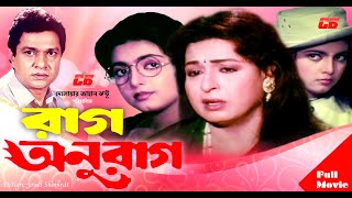 Rag Anurag | রাগ আনুরাগ | Shabnaz | Shabana | Alomgir | Bapparaj | Bangla Full Movie