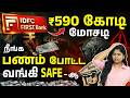 IDFC Bank ₹590 Crore Fraud 😱 Is Your Bank Money Really Safe? | IDFC Bank Fraud News | Meghala