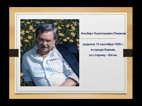 "Слово и дело Альберта Лиханова" "Слово и дело Альберта Лиханова"