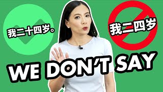 Two Four Years Old | Common Chinese Mistakes | 03