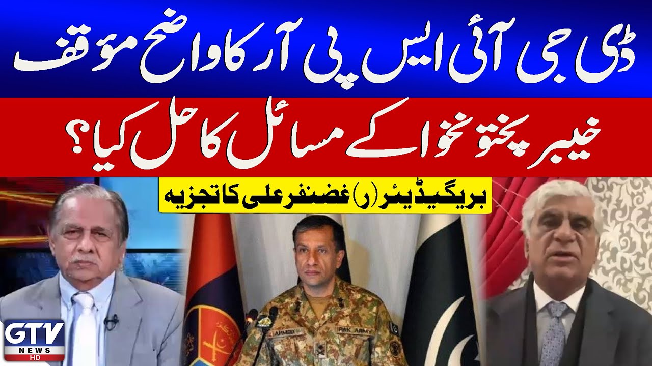 DG ISPR Clear Stance | What's Solution to KPK Problems?  | Brig. (R) Ghazanfar Ali Analysis | LWM