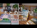 【読書vlog#28】読んで欲しいと思える本との出会い/本と珈琲のある暮らし/原田マハ『スイート・ホーム』/上橋菜穗子『獣の奏者』