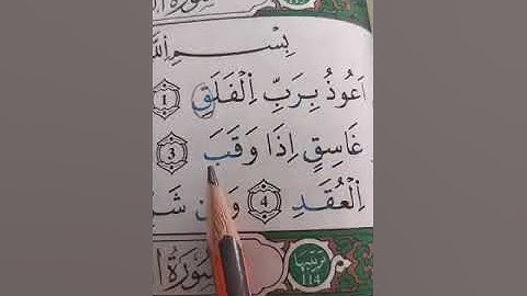 تلقين: سورة ( الإخلاص   ) و( الفلق   ) و(النّاس )  برواية ورش للمعلمة أم عبد الله