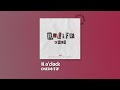 【华语流行单曲】 K o′clock - ONER木子洋 | Chanel is my GF, Hermes is my wife