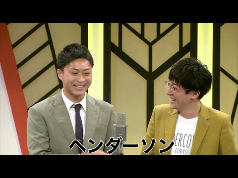 ヘンダーソン【よしもと漫才劇場 7周年記念SPネタ】