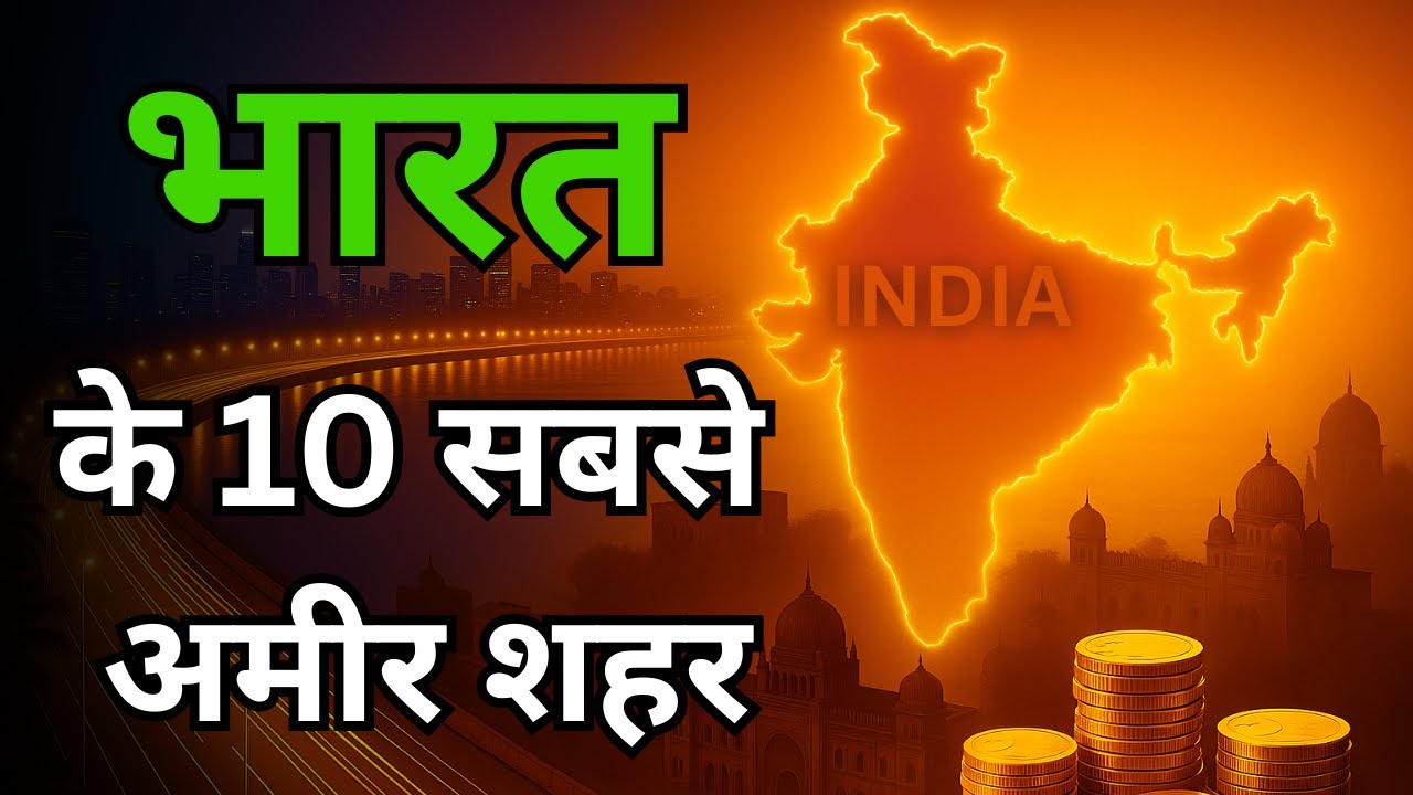 भारत के 10 सबसे अमीर शहर 2025 | India’s Top 10 Richest Cities | GDP & Economy Explained