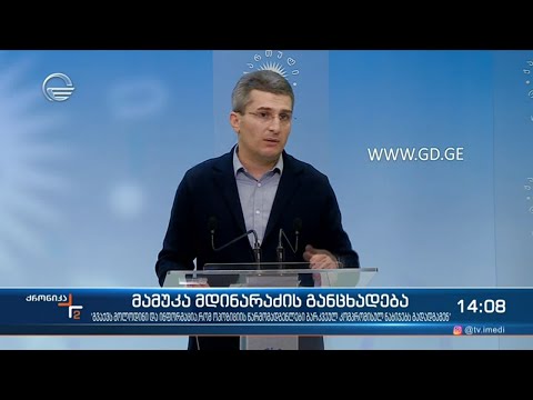 ქრონიკა 14:00 საათზე - 7 მარტი, 2021 წელი