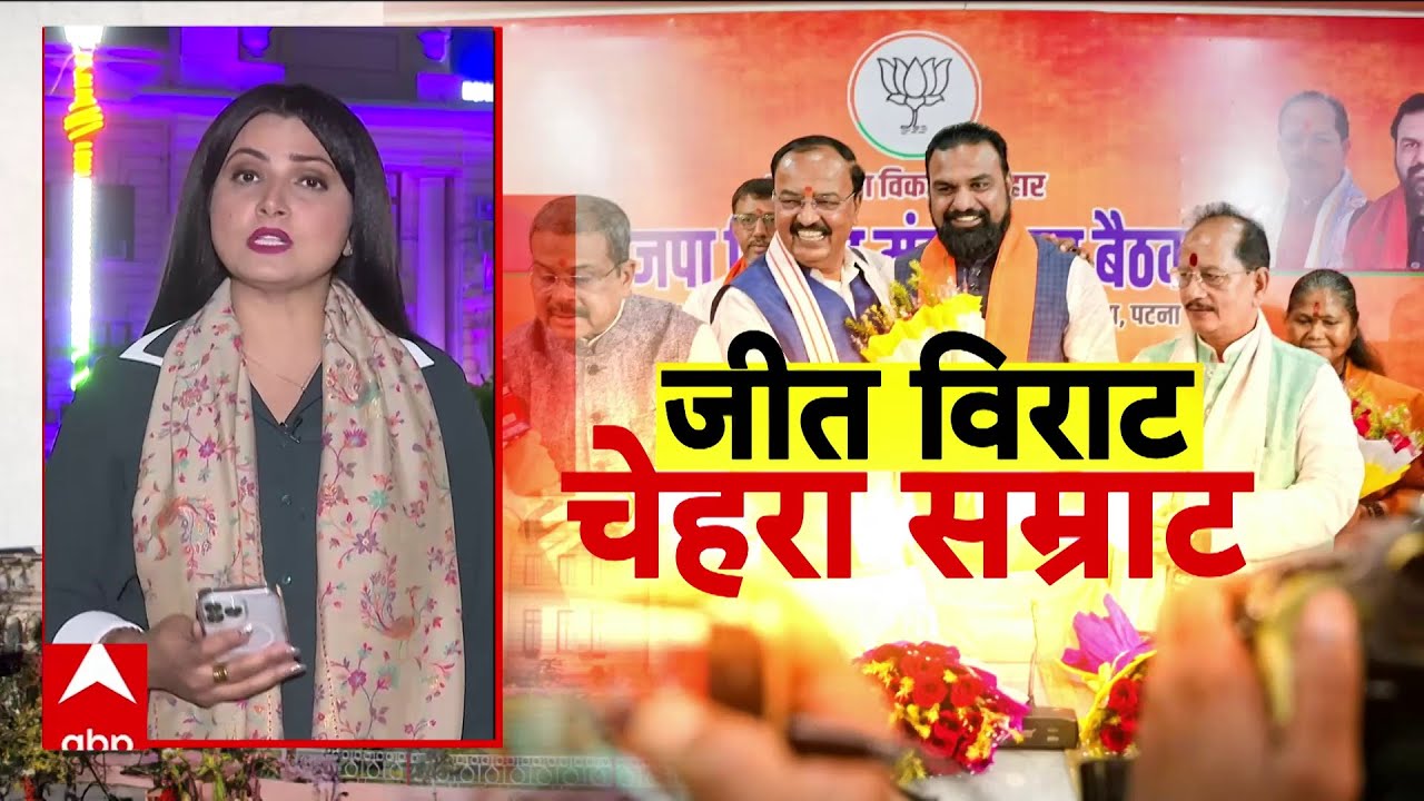 Bihar New CM: Samrat Chaudhary लगातार दूसरी बार बनेंगे डिप्टी सीएम? | NDA | Nitish Kumar | Breaking