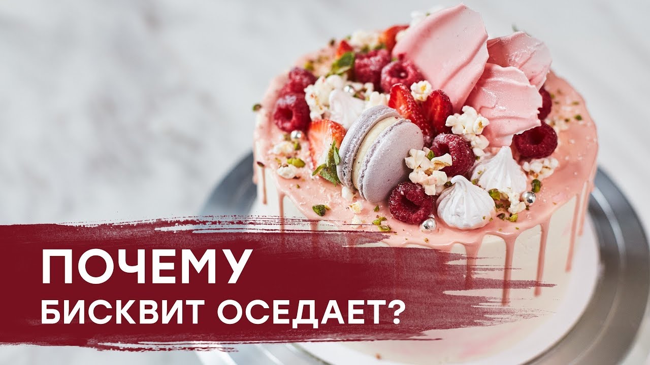 Почему БИСКВИТ ОСЕДАЕТ или почему БИСКВИТ НЕ ПОДНЯЛСЯ?