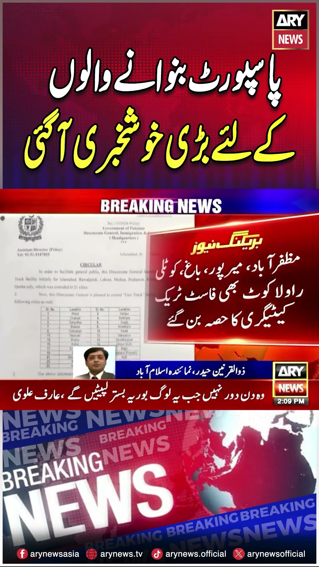 #passport #bignews #pakistan #passportfasttrackservice #breakingnews #arynews #youtubeshorts #reels
