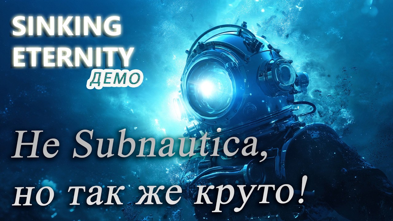 Sinking Eternity Demo► Ищем НЛО (Не Локализованную Океаническую) игру