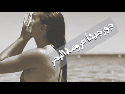 شاهد جورجينا صديقة رونالدو وهى تغوص فى مياه البحر فيديو لجمال الطبيعة وسحرها