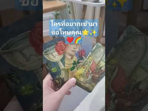 #ดูดวงความรัก #pickacard #tarotreading #ดูดวง #อ่านไพ่ยิปซี