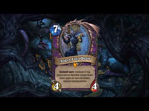 Видео: Вот большая новая легендарная карта из следующего дополнения Hearthstone - Ведьмин лес