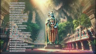 Muruga Playlist - Part 1