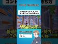 Switchでオススメのコントローラーの持ち方はこれです【フォートナイト】#shorts