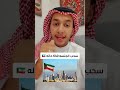 سحب الجنسه الكويتيه اكسبلور مهند السامعي ترند