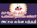    alp jothidam  astrology alpastrologer