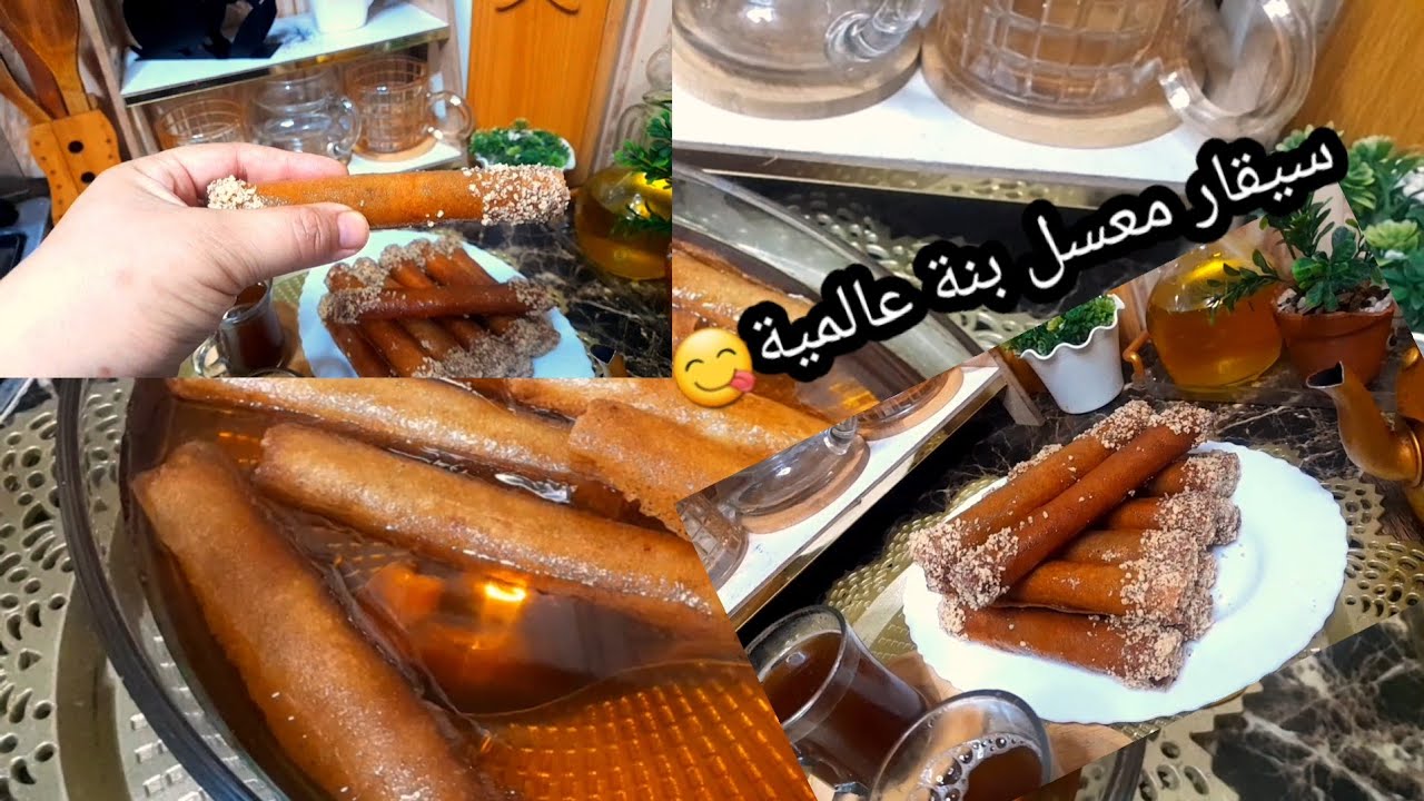 مشاريع رمضان# سيقار الديول🍯 بحشو طري ومعسل وكيفاش يجوكم الحبات كل قد بعضاهم 🥰