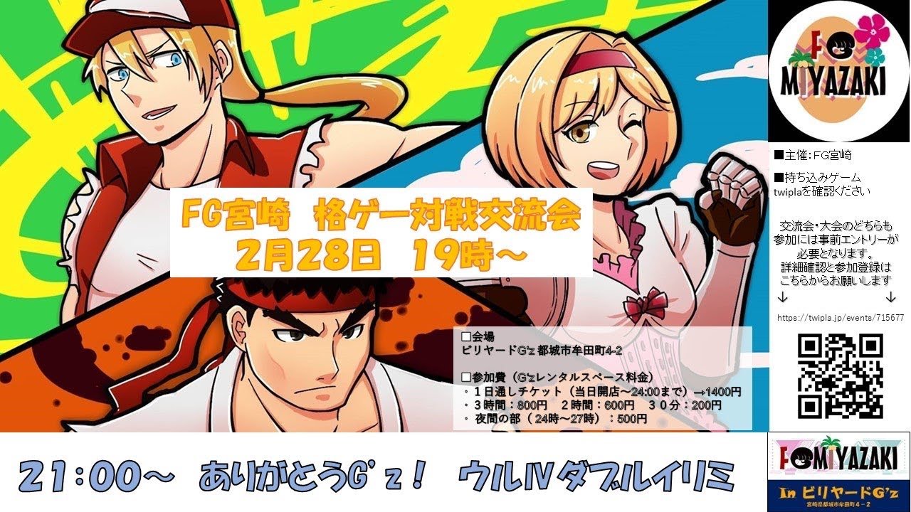 格ゲー対戦交流会【20250228】