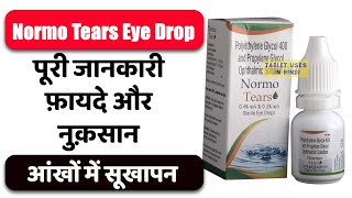 Normo Tears Eye Drop Uses in Hindi | आंखों में सूखापन | Side Effects | Dose 💊