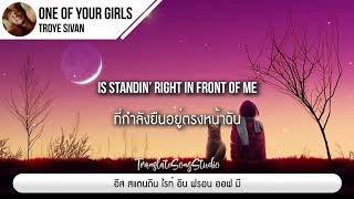 แปลเพลง One Of Your Girls - Troye Sivan