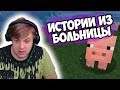 ПЯТЁРКА ПОТРОГАЛ БАБКУ ЗА ЕЁ ГРУДЬ [Истории из жизни Пятёрки] #34