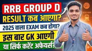 RRB Group D Exam Date 2025?, Result कब? GK आएगी या सिर्फ CA? All Doubts Clear ✅ #rrbgroupd