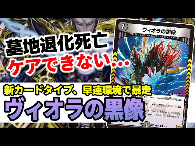 No.220 新ギミックがヤバい『ヴィオラの黒像』がぶっ壊れている件