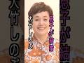 大竹しのぶ 様のエピソード・雑学 #shorts #トリビア #豆知識 #雑学 #大竹しのぶ  #明石家さんま #息子