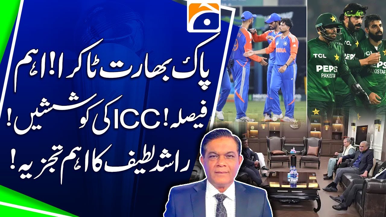 Pakistan vs India | Important Decision | ICC efforts | Rashid Latif Important Analysis | Geo News