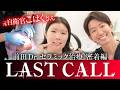 【LASTCALL落選】23歳元自衛官のセラミック治療に密着【施術編】