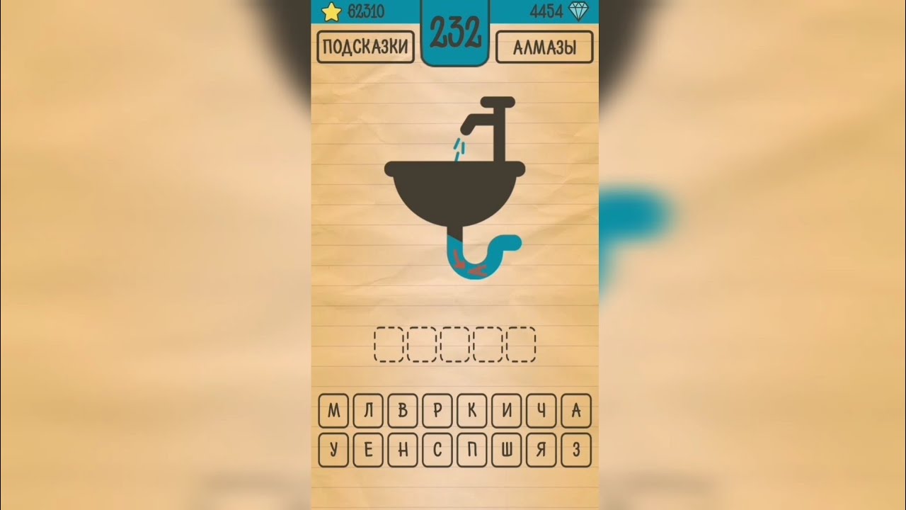 Ответы на игру загадки ребусы. Ответ на ребус в игре Шараде. Приложение ребусы+ ответы. Загадки ребусы шарады ответы на игру по уровням. Ребусы+ ответы на все ребусы.