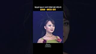 [#shorts] 그녀를 한국 최고의 디바로 등극하게 한 바로 그 곡  엄정화  -  배반의 장미  | KBS 19970521 방송