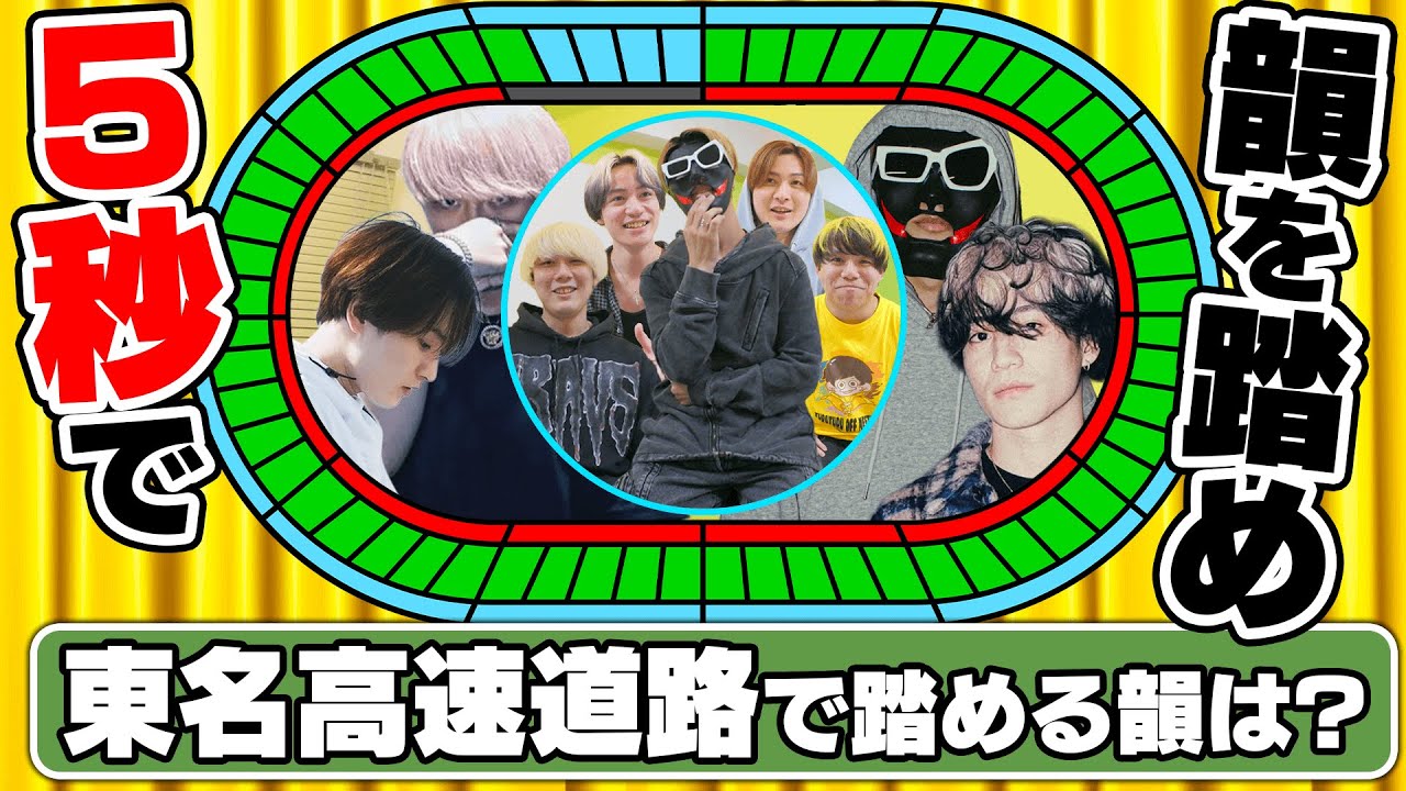 【第1回】出されたお題に5秒で韻を踏め！韻タイムショック！