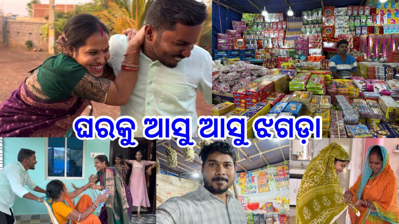 ଗେଡ଼ି ଦେଇ ଘରକୁ ଆସୁ ଆସୁ ଝଗଡ଼ା @DpEatingShow 