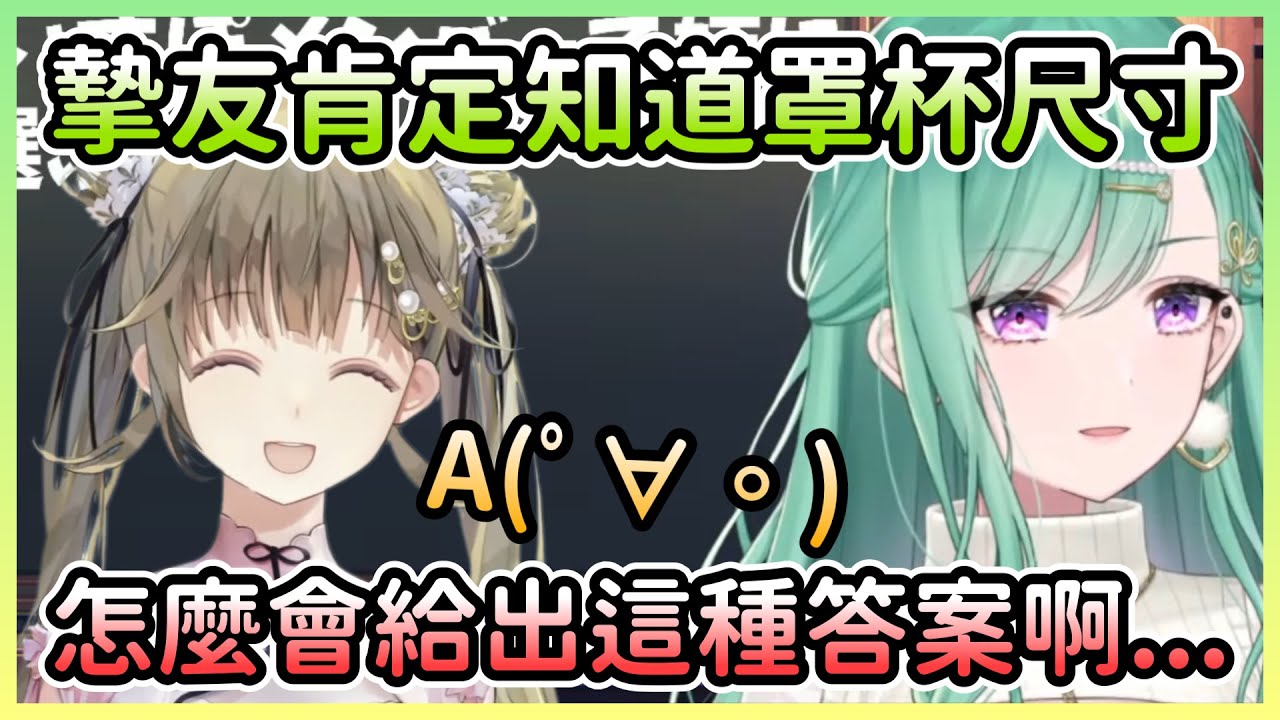 既然兩人的交情已經這麼多年，Lisa肯定能完美回答Beni的問題吧w【八雲べに/Beni×英リサ/Lisa】【VTuber中文】