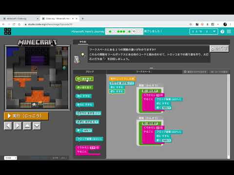 【ステージ10】関数（Function）の使い分け〜Minecraft主人公の旅