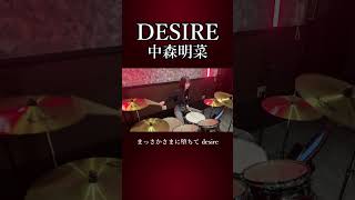 DESIRE/中森明菜　ドラム叩いてみた②　#shorts みらんのドラム