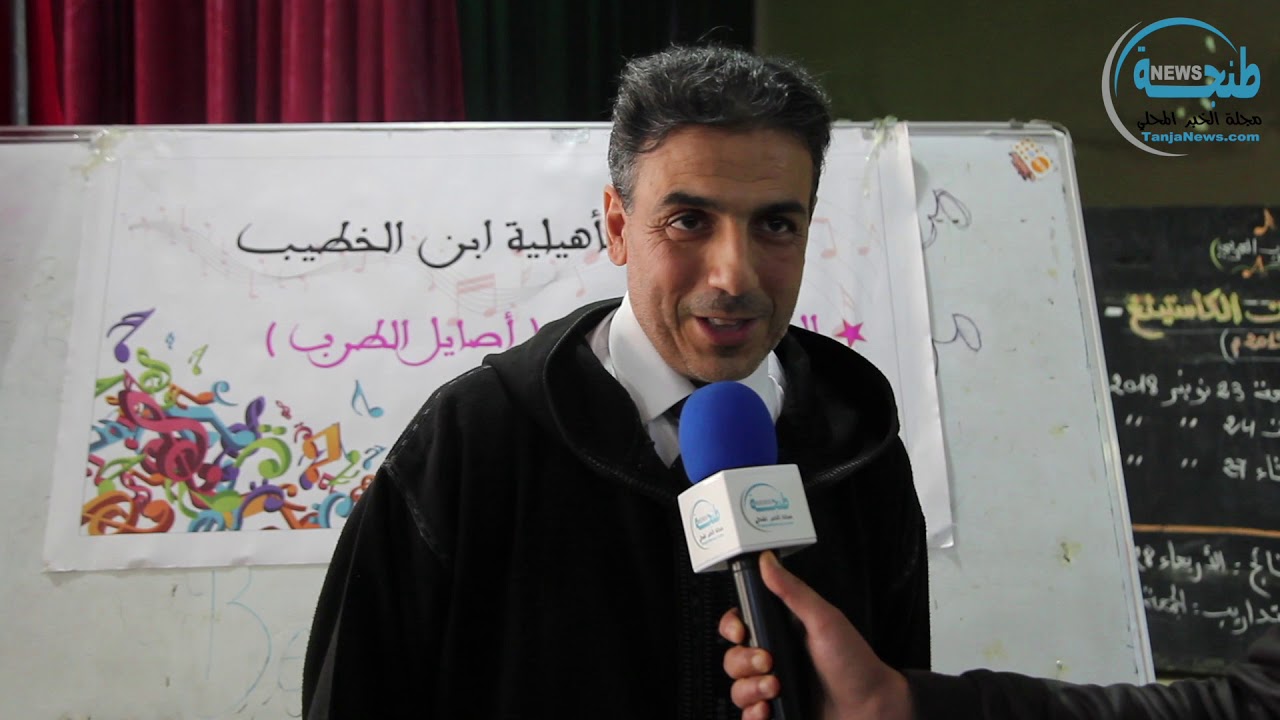 عن مواهب الثانوية التأهيلية إبن الخطيب - طنجة