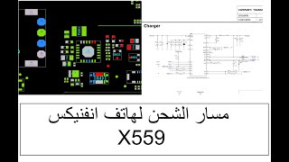 مسار الشحن لهاتف انفنيكس X559 #للمبتدئين