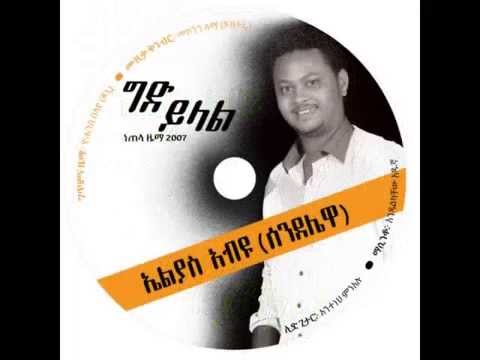 New Ethiopian Music Gid Yelal New Single By Artist